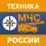 Техника МЧС России