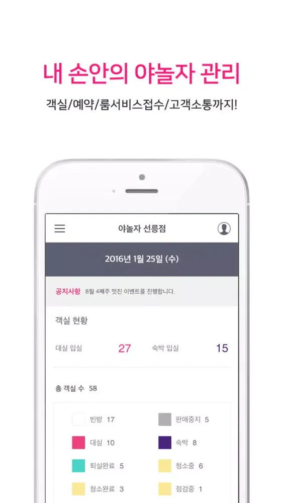 야놀자 스마트프런트 Screenshots