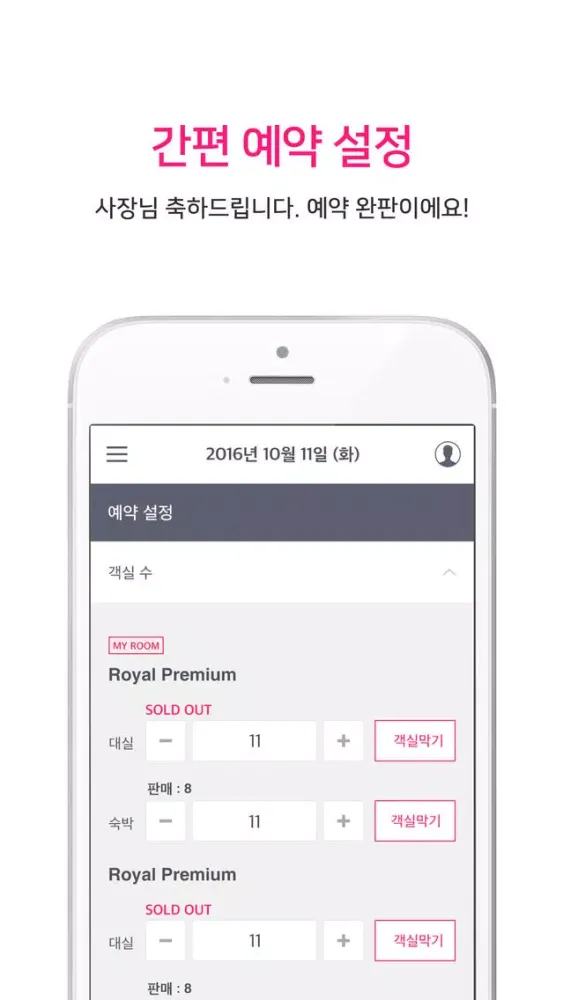 야놀자 스마트프런트 Screenshots