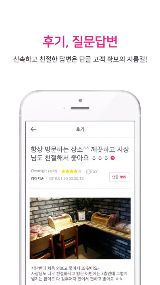 야놀자 스마트프런트 Screenshots