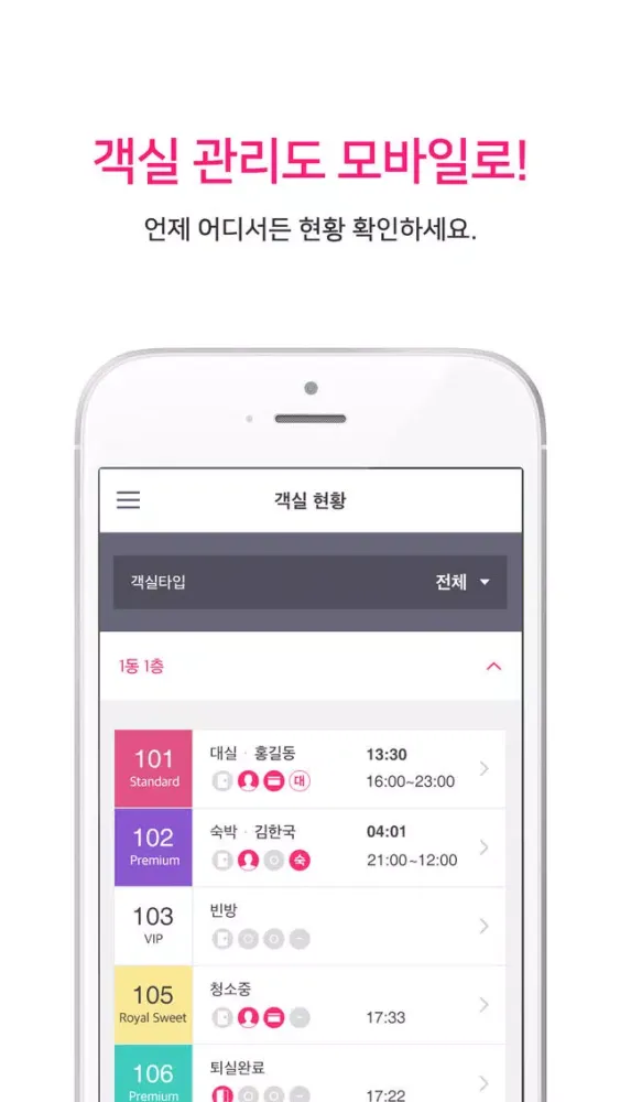 야놀자 스마트프런트 Screenshots