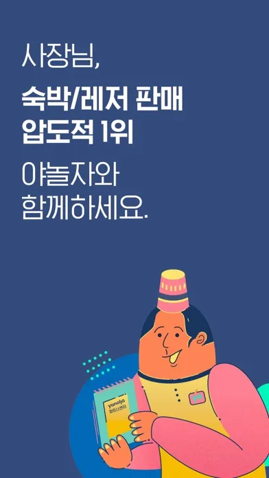 Screenshot di 야놀자 파트너센터