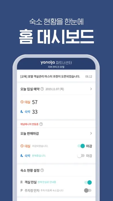 Screenshot di 야놀자 파트너센터