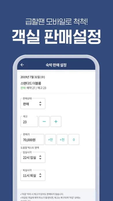 Screenshot di 야놀자 파트너센터