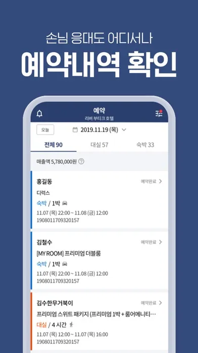 Screenshot di 야놀자 파트너센터