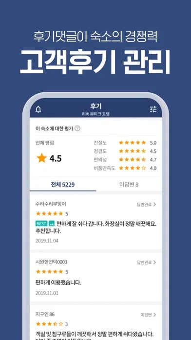 Screenshot di 야놀자 파트너센터