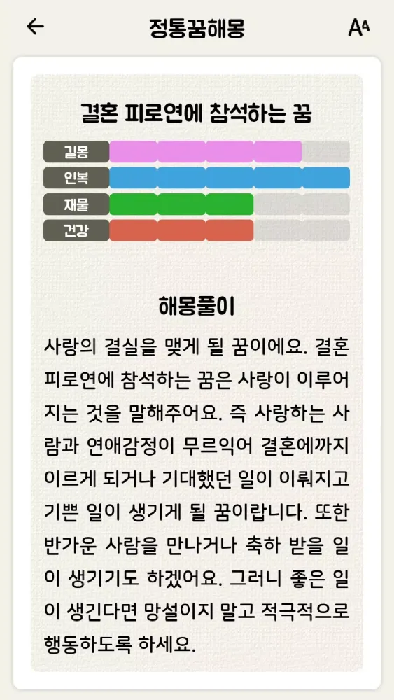 2025 잘맞는운세 - 사주 궁합 토정비결 타로 해몽 Screenshots