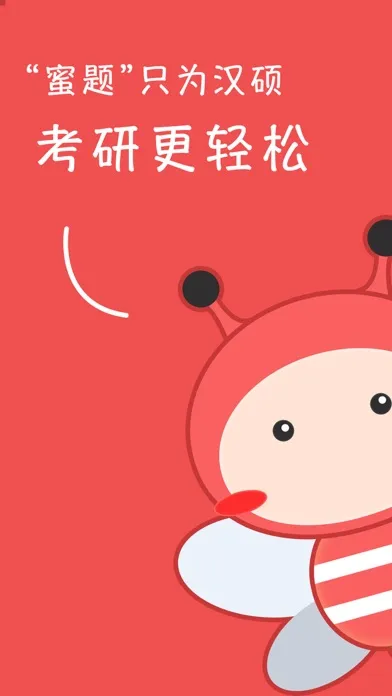 Captures d'écran de 汉硕蜜题-只为汉硕考研更轻松