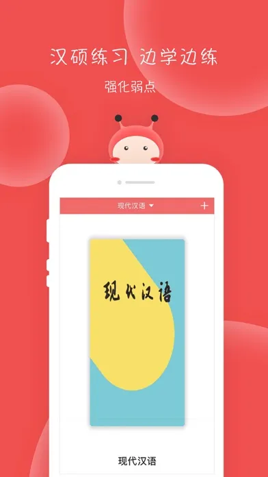 Captures d'écran de 汉硕蜜题-只为汉硕考研更轻松