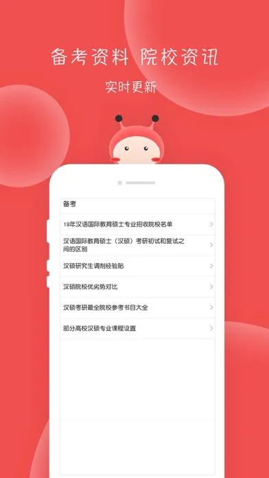 Captures d'écran de 汉硕蜜题-只为汉硕考研更轻松