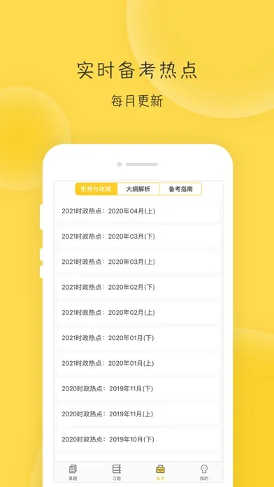 Ảnh chụp màn hình của 蜜题考研政治-只为2021考研更轻松