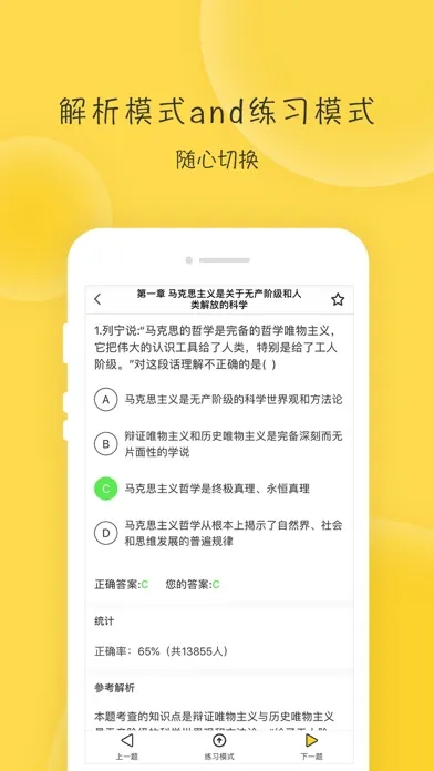 Ảnh chụp màn hình của 蜜题考研政治-只为2021考研更轻松