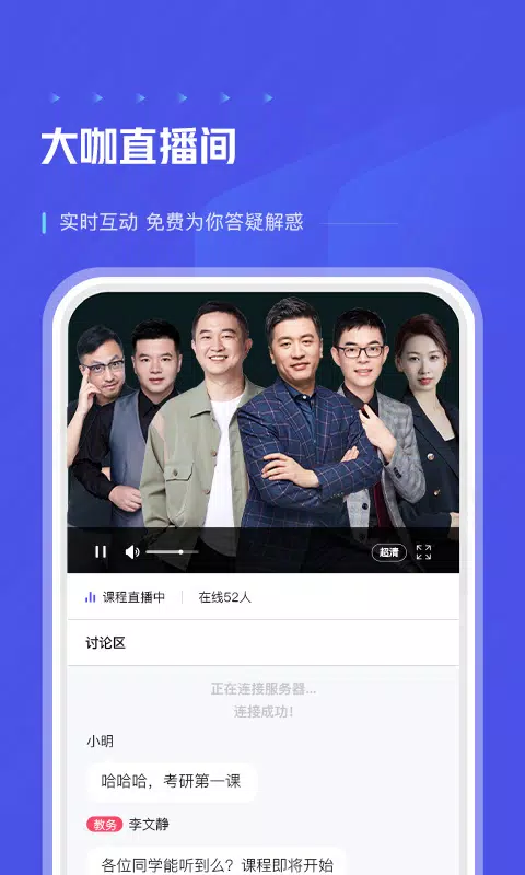 研途考研 Screenshots2