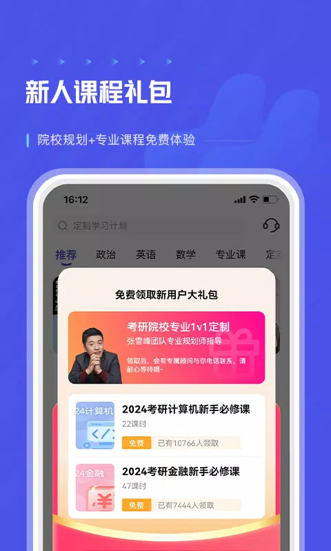 研途考研 Screenshots3