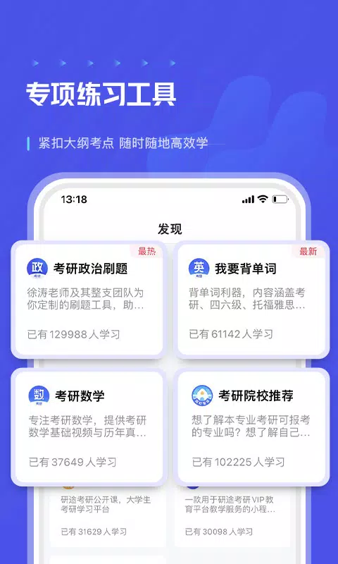 研途考研 Screenshots4