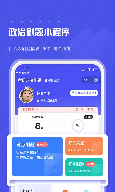 研途考研 Screenshots5