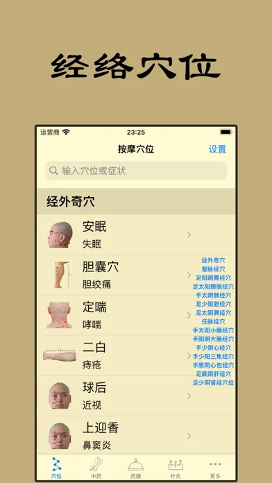Capturas de pantalla de 中医精华-人体穴位针灸中药方剂大全药膳食疗健康营养食谱