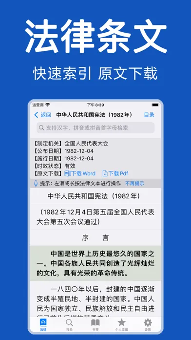 中国法律-法律法规大全/法律司法解释汇编/法律文库 স্ক্রিনশট