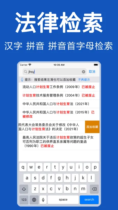中国法律-法律法规大全/法律司法解释汇编/法律文库 স্ক্রিনশট