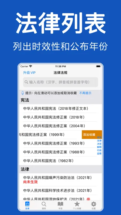 中国法律-法律法规大全/法律司法解释汇编/法律文库 স্ক্রিনশট