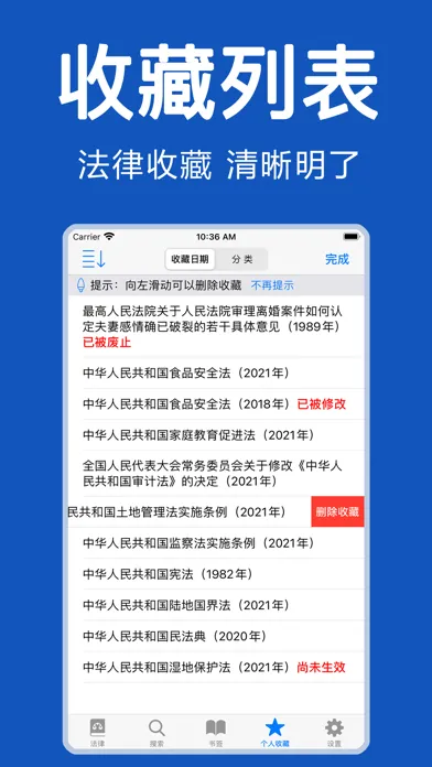 中国法律-法律法规大全/法律司法解释汇编/法律文库 স্ক্রিনশট