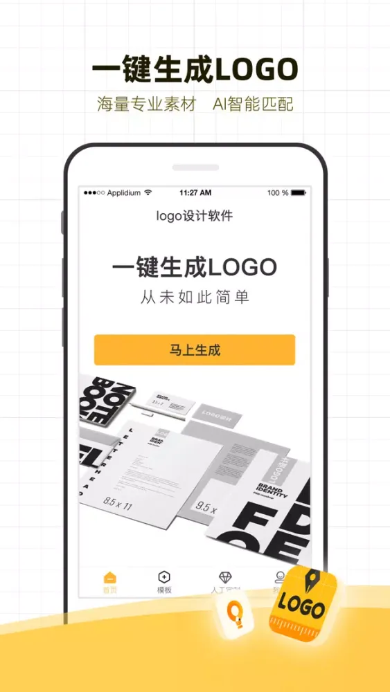 Capturas de tela do Logo设计软件-商标设计制作生成器