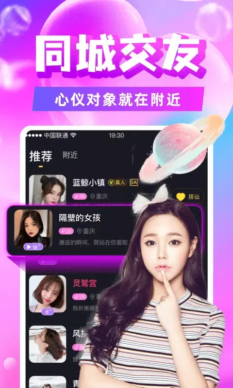 Capturas de tela do 附近陌约