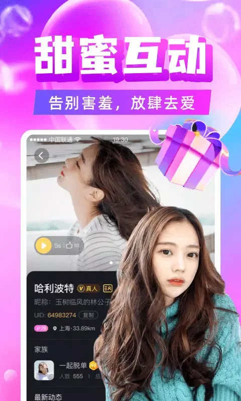 Capturas de tela do 附近陌约