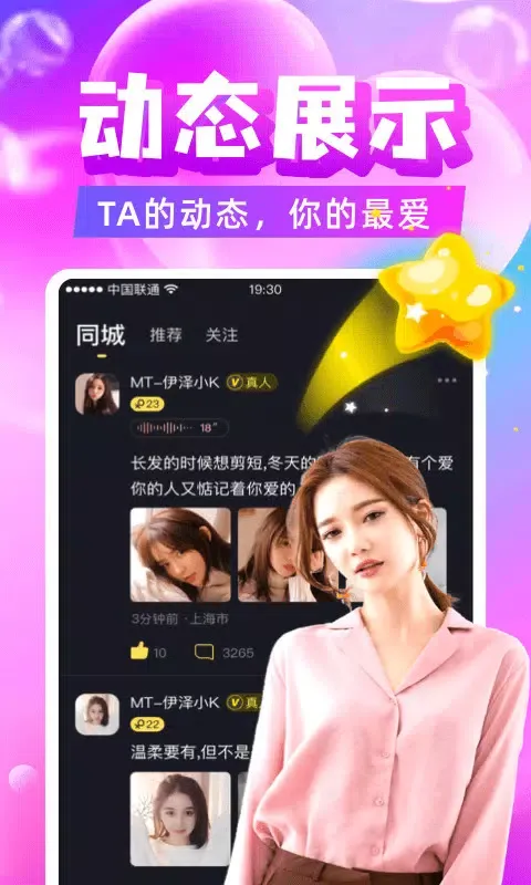 Capturas de tela do 附近陌约
