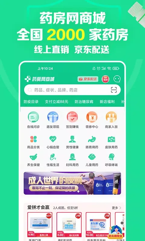 药房网商城 Screenshots