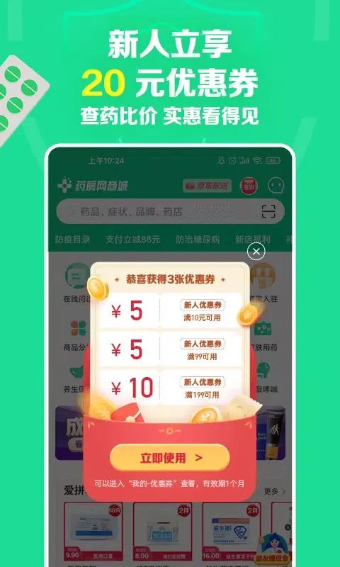 药房网商城 Screenshots