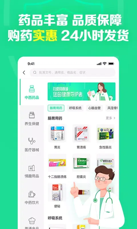 药房网商城 Screenshots