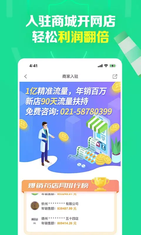 药房网商城 Screenshots