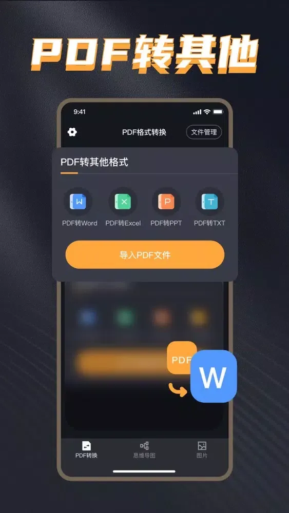 PDF转换器-福耀PDF阅读器,PDF转Word应用截图