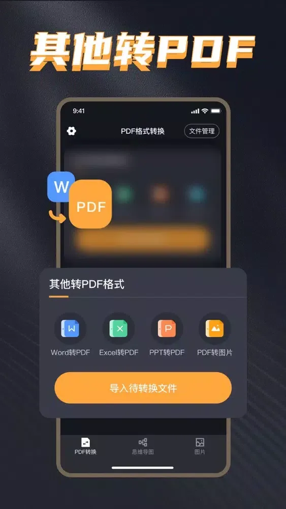 PDF转换器-福耀PDF阅读器,PDF转Word应用截图