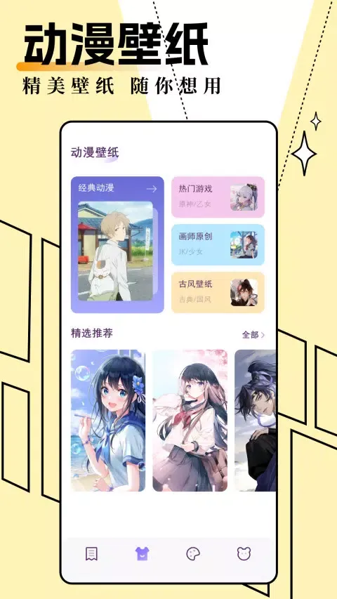 妖精动漫 স্ক্রিনশট