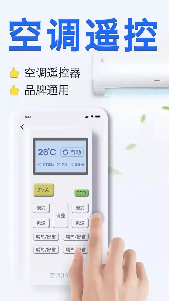 Скриншоты 遥控器软件-万能的空调电视遥控器