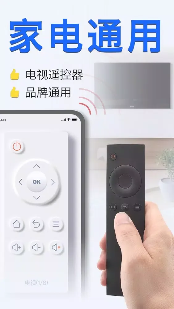 Скриншоты 遥控器软件-万能的空调电视遥控器