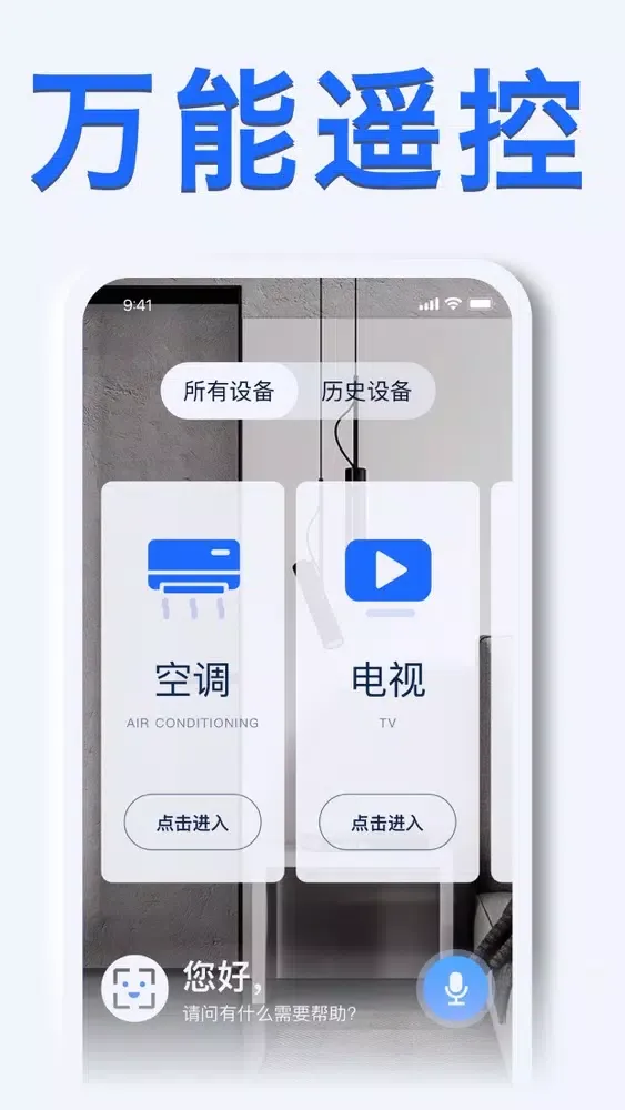 Скриншоты 遥控器软件-万能的空调电视遥控器