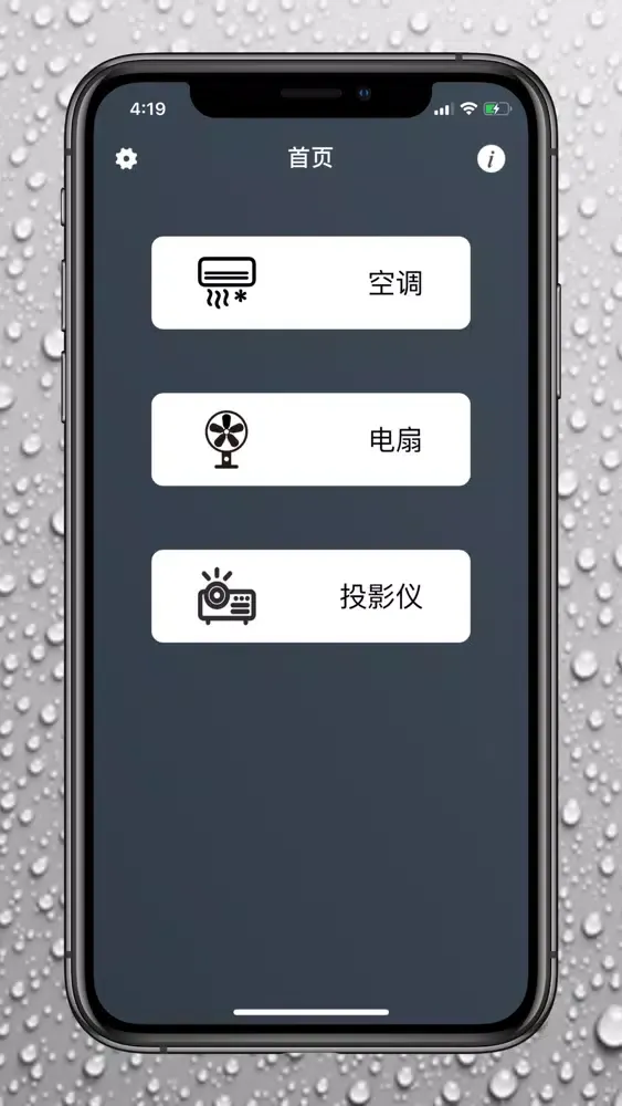 Zrzuty ekranu 空调遥控器-万能遥控器生活版