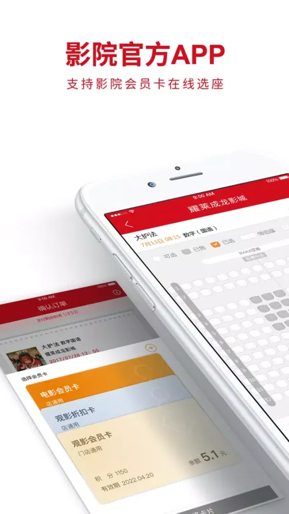 Capturas de tela do 耀莱成龙国际影城
