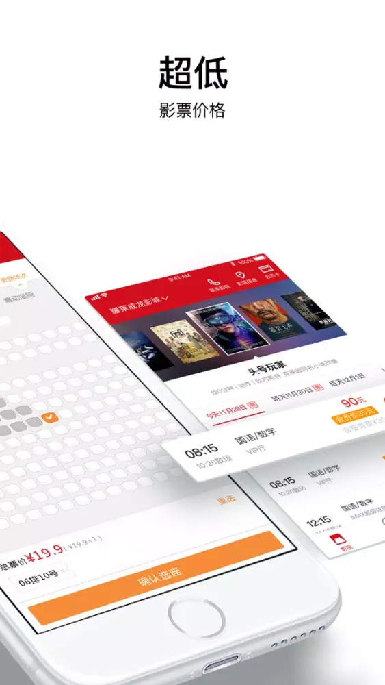 Capturas de tela do 耀莱成龙国际影城