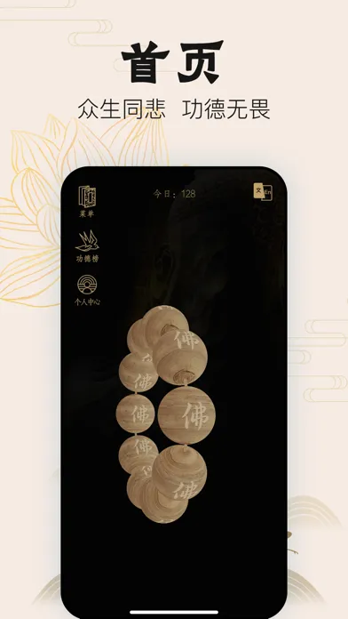 Buddha Beads 3D應用截圖