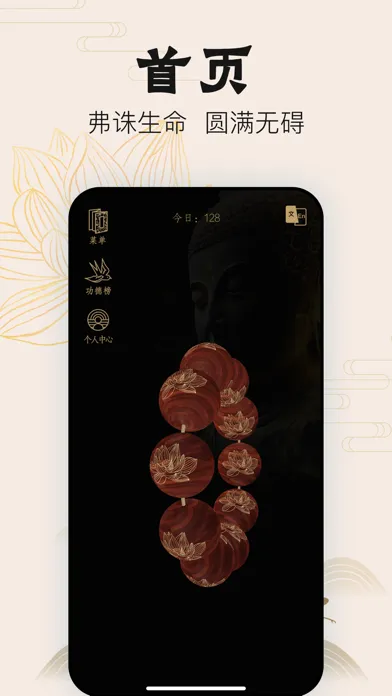 Buddha Beads 3D應用截圖