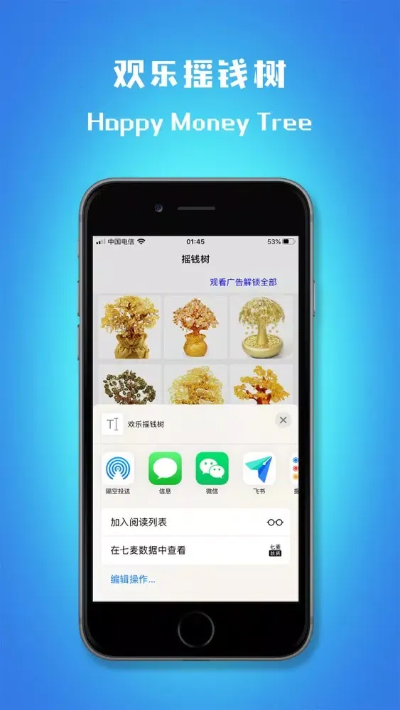 Capturas de tela do 欢乐摇钱树-Happy Money Tree