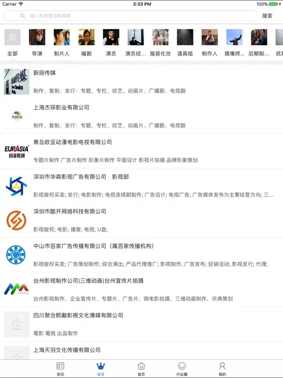 ภาพหน้าจอของ 中国影视版权交易平台 iPad 