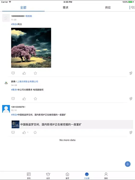 ภาพหน้าจอของ 中国影视版权交易平台 iPad 