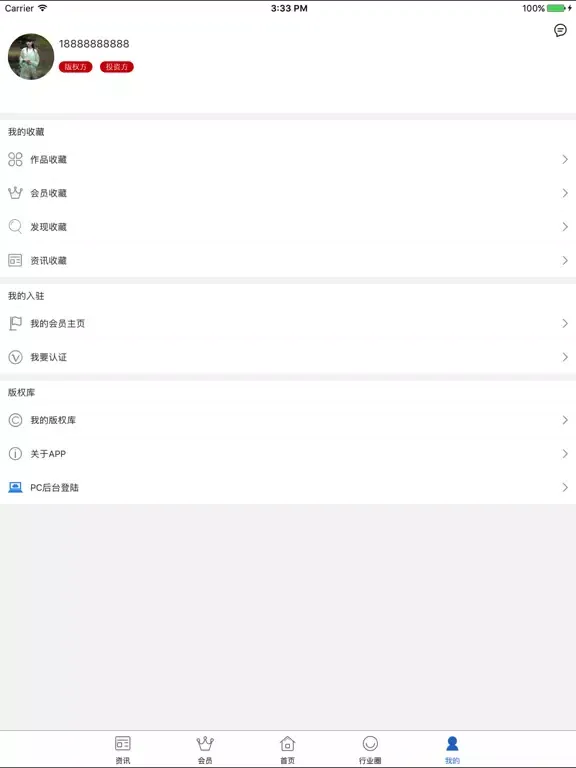 ภาพหน้าจอของ 中国影视版权交易平台 iPad 