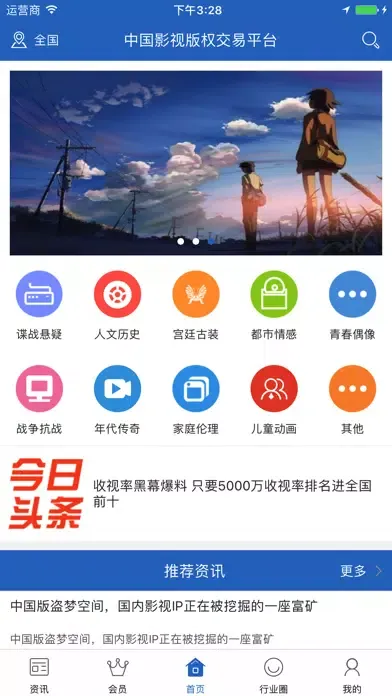 ภาพหน้าจอของ 中国影视版权交易平台
