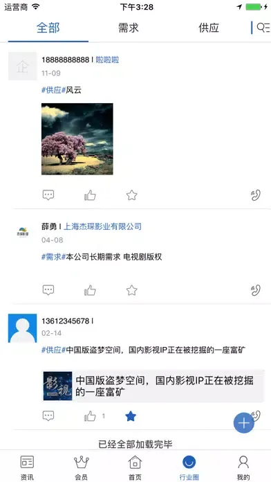 ภาพหน้าจอของ 中国影视版权交易平台